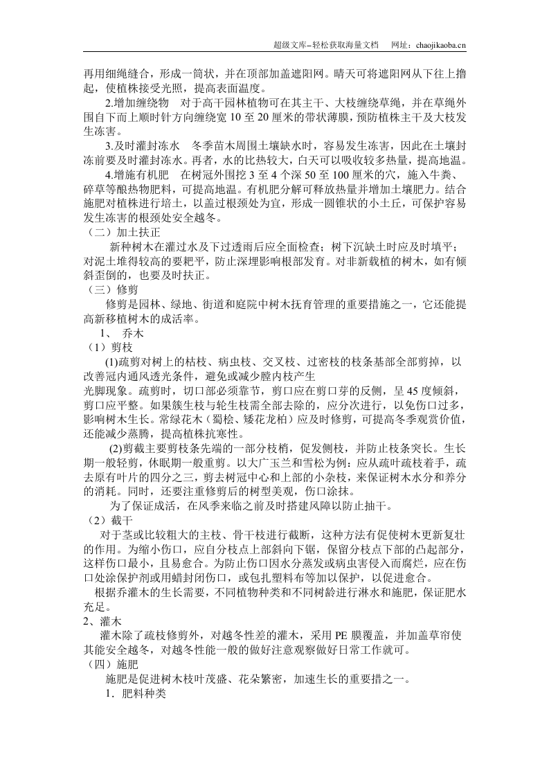 冬季景观绿化种植工程施工方案.doc 第2页