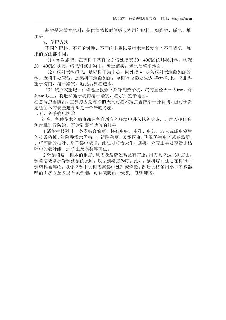 冬季景观绿化种植工程施工方案.doc 第3页