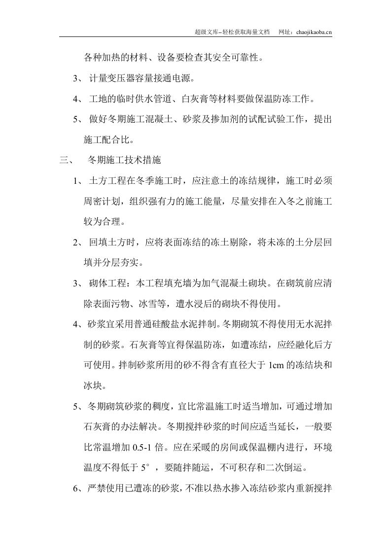 冬季施工措施方案.doc 第2页