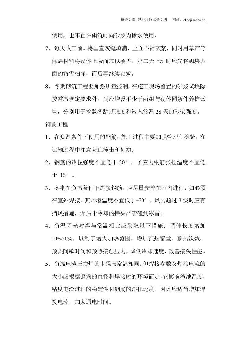 冬季施工措施方案.doc 第3页