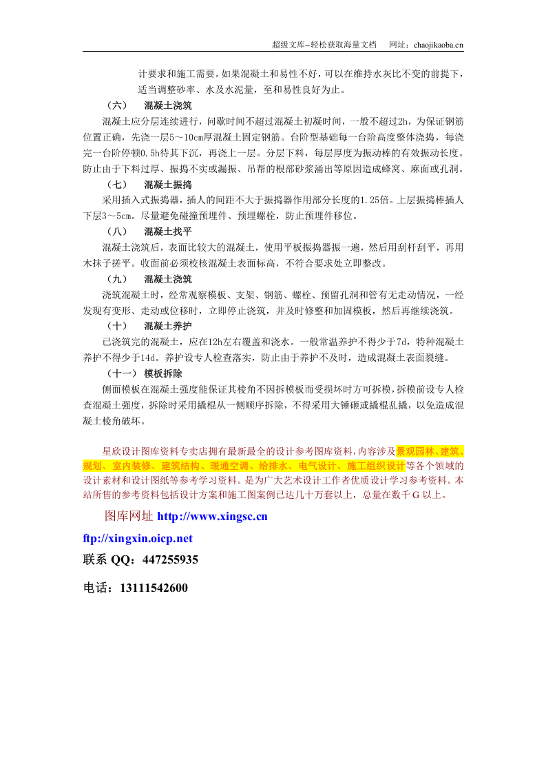 独立柱基础工程.doc 第3页