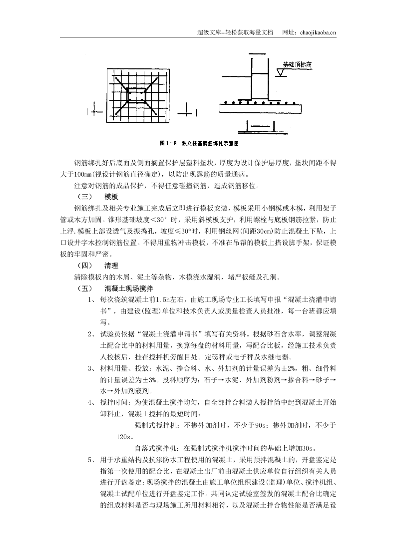 独立柱基础工程.doc 第2页