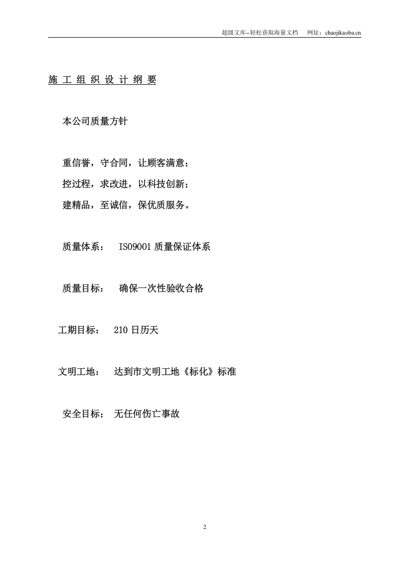 杜鹃综合楼工程施工组织设计.doc 第2页