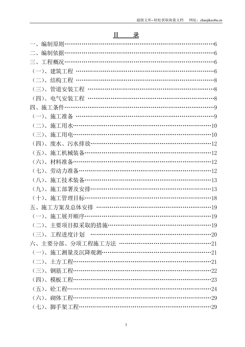 杜鹃综合楼工程施工组织设计.doc 第3页