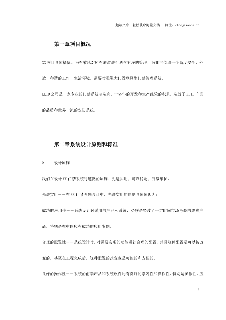 对讲机系统施工组织方案.doc 第2页