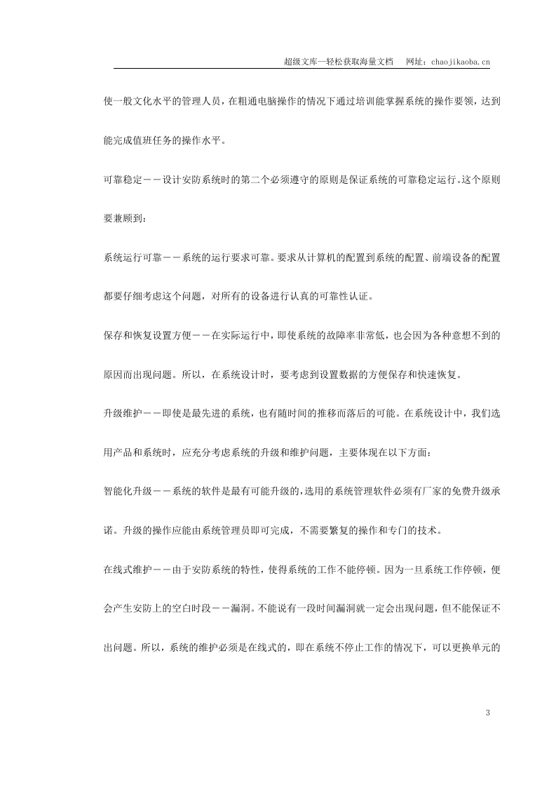 对讲机系统施工组织方案.doc 第3页