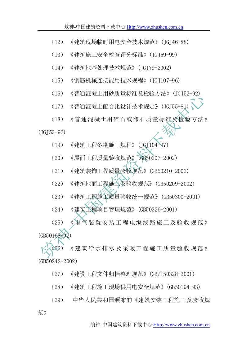 多层住宅小区施工组织总设计.doc 第2页