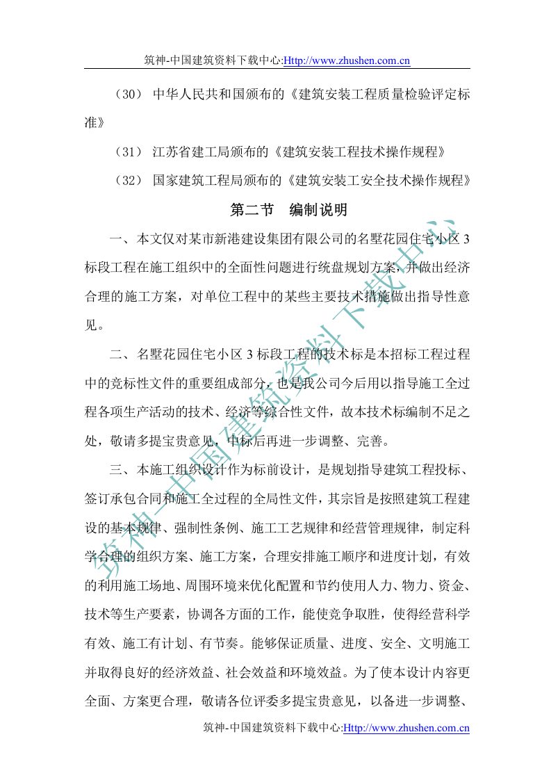 多层住宅小区施工组织总设计.doc 第3页