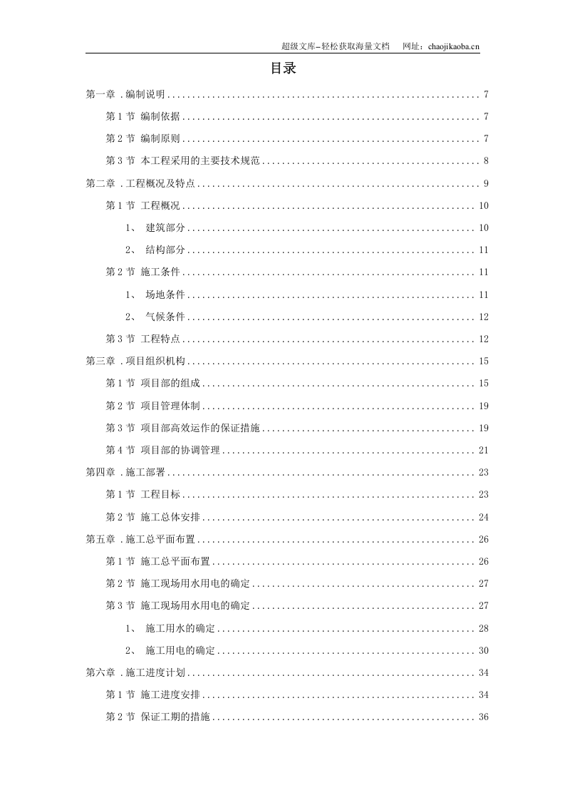 峨眉某炼钢连铸技改工程施工组织设计.doc 第1页