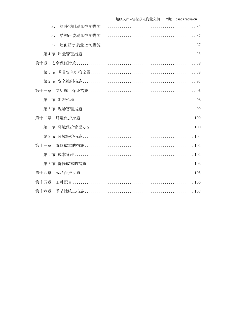 峨眉某炼钢连铸技改工程施工组织设计.doc 第3页