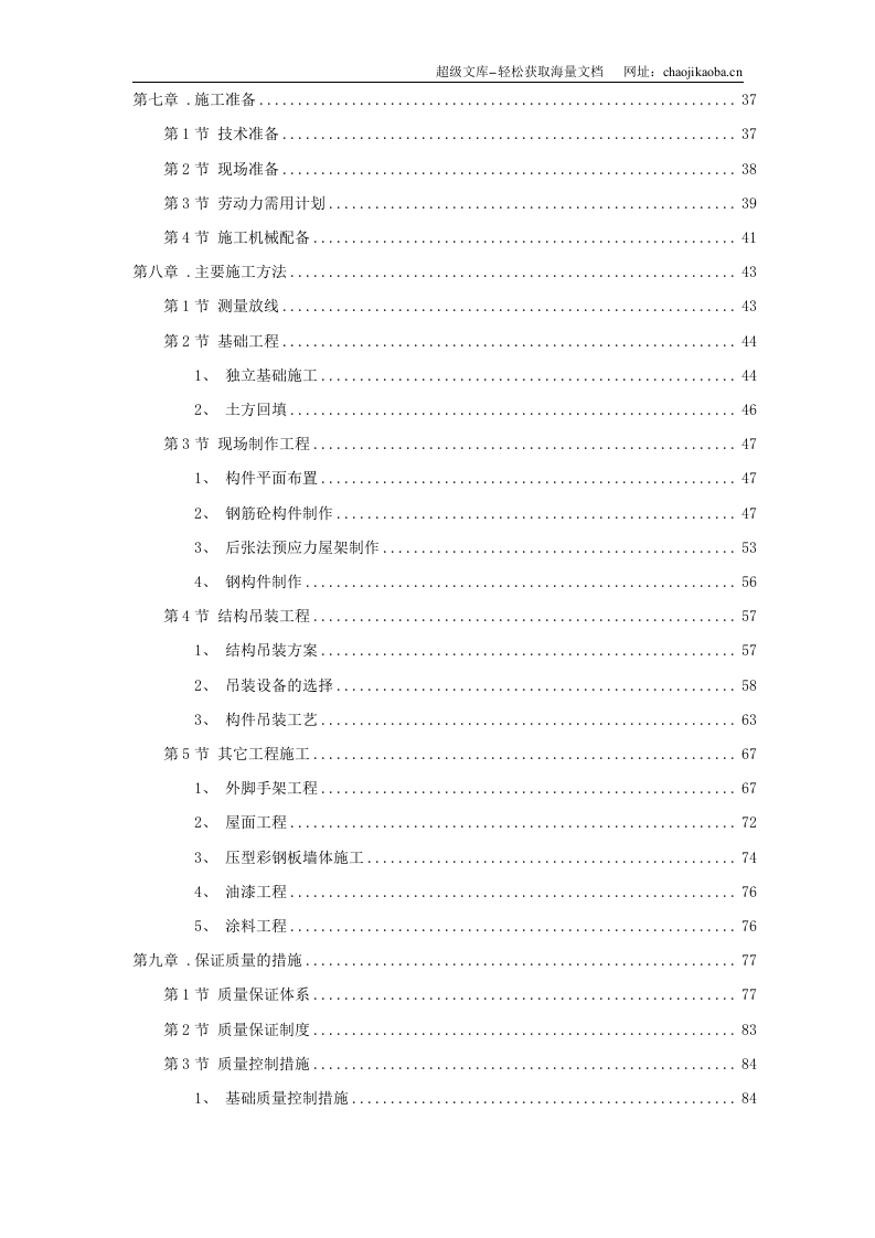 峨眉某炼钢连铸技改工程施工组织设计.doc 第2页