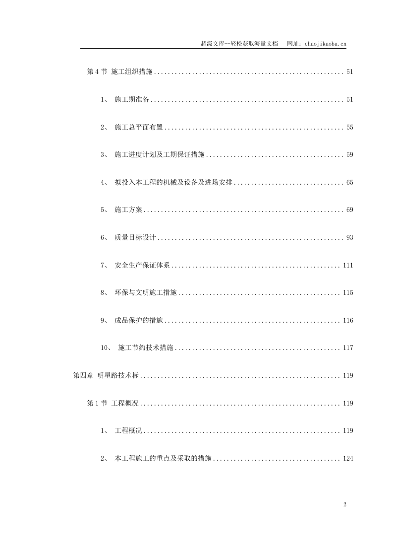 鄂州市市政工程公司（明星路标书）.doc 第2页