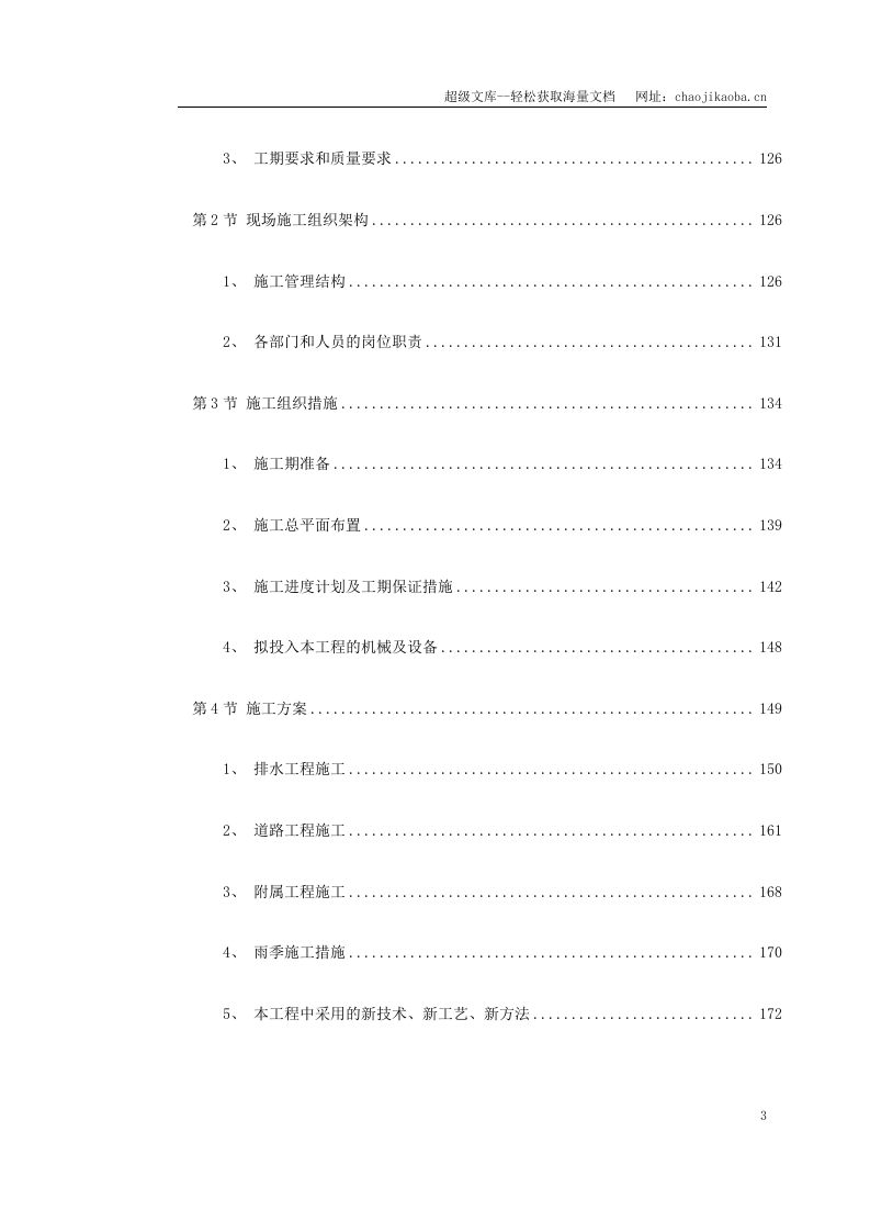 鄂州市市政工程公司（明星路标书）.doc 第3页