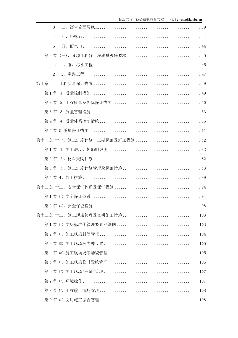 二期道路施组.doc 第2页