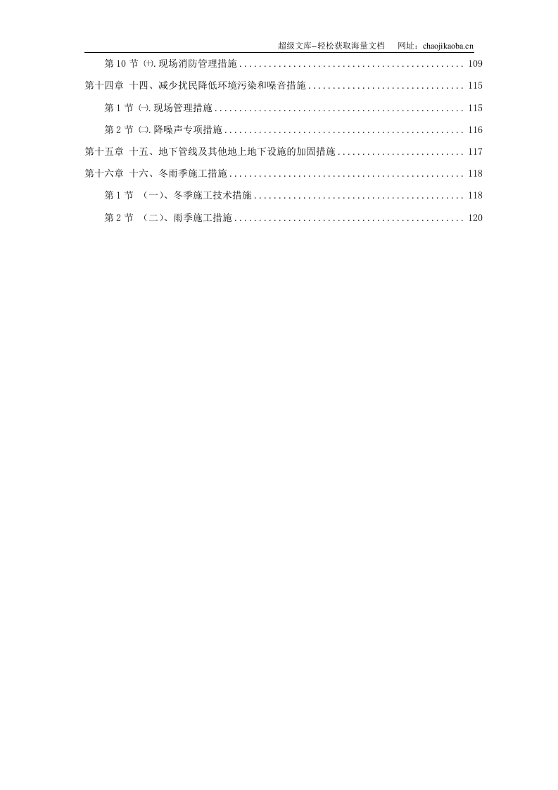 二期道路施组.doc 第3页