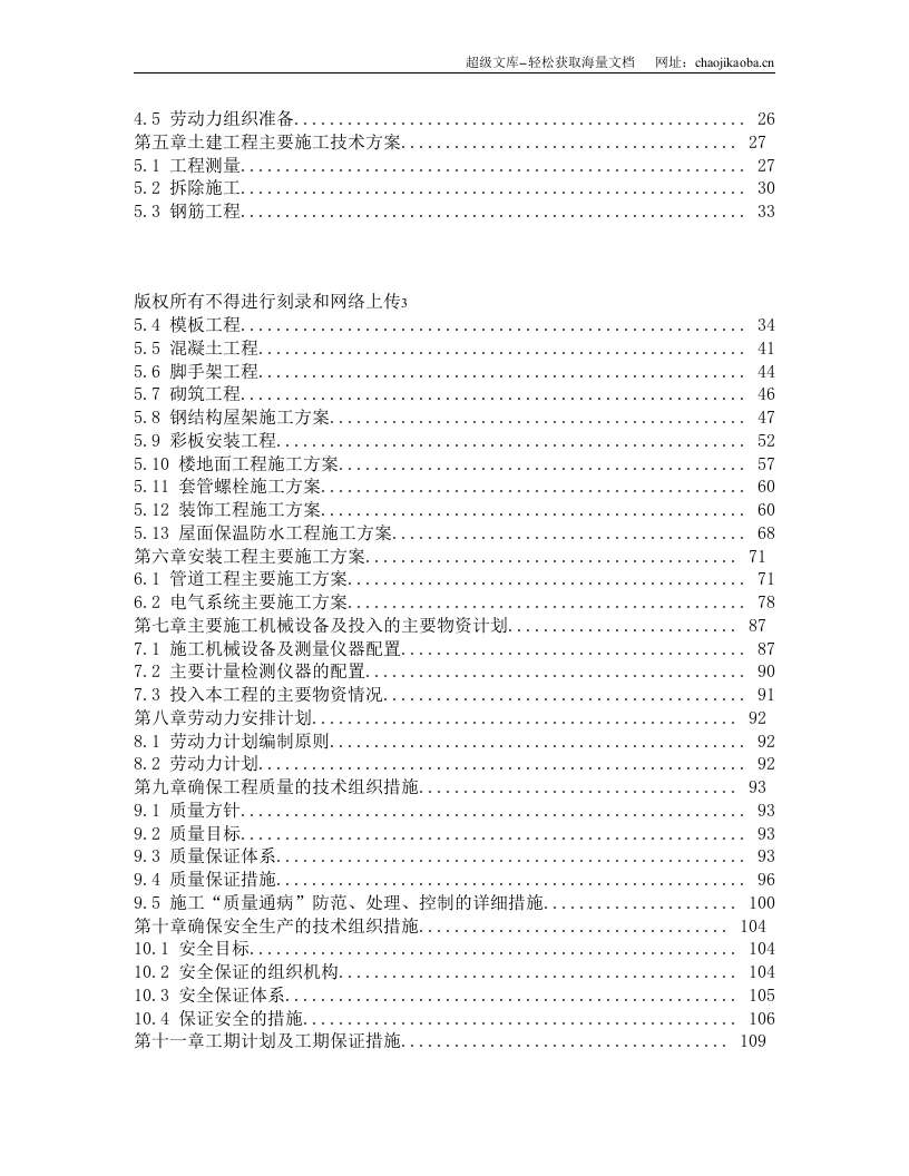 发酵间和糖化间的厂房扩建工程.doc 第2页