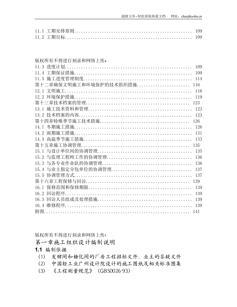 发酵间和糖化间的厂房扩建工程.doc 第3页
