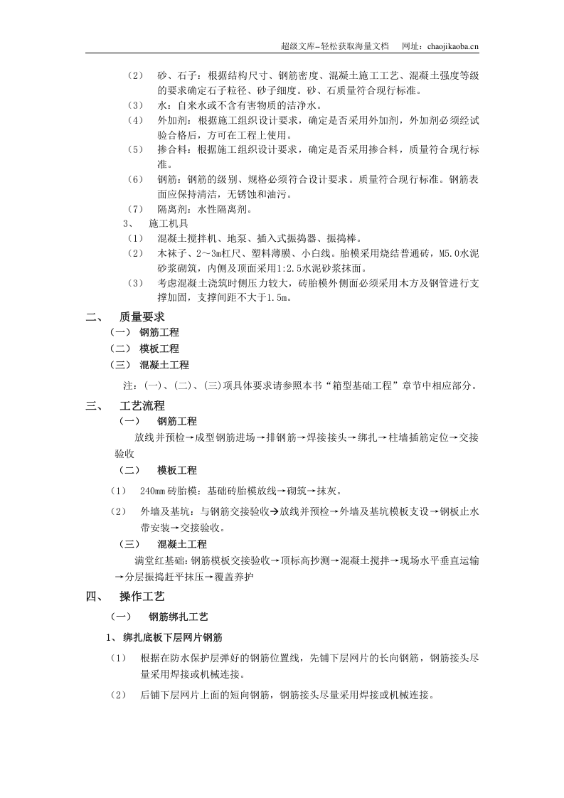 筏型基础工程.doc 第2页