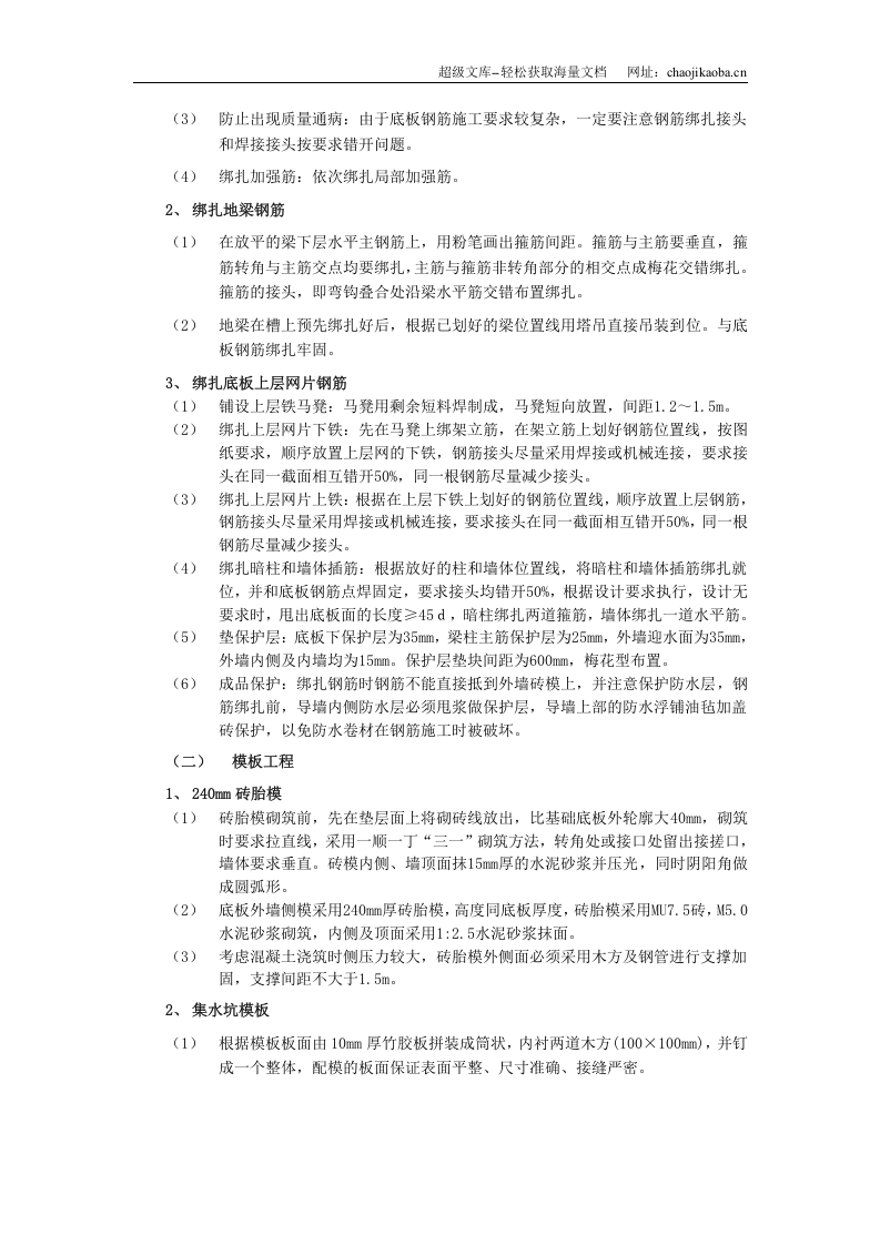 筏型基础工程.doc 第3页