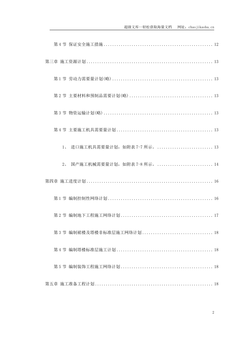 饭店工程施工组织设计.doc 第2页