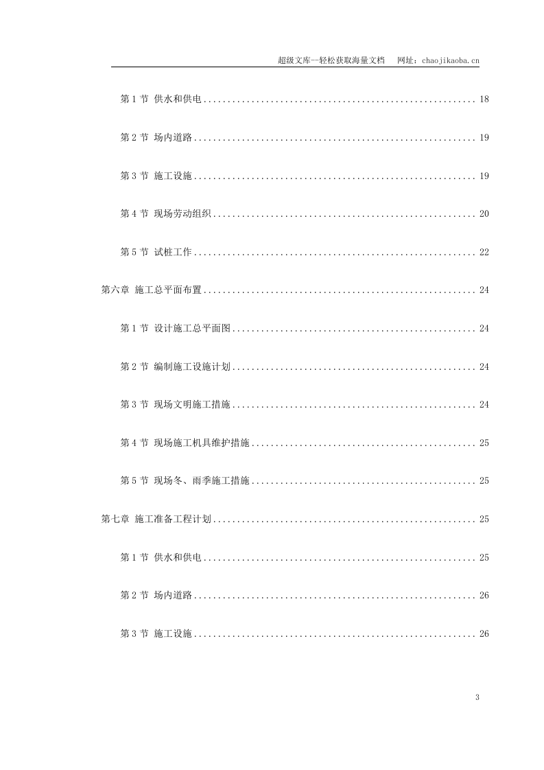 饭店工程施工组织设计.doc 第3页