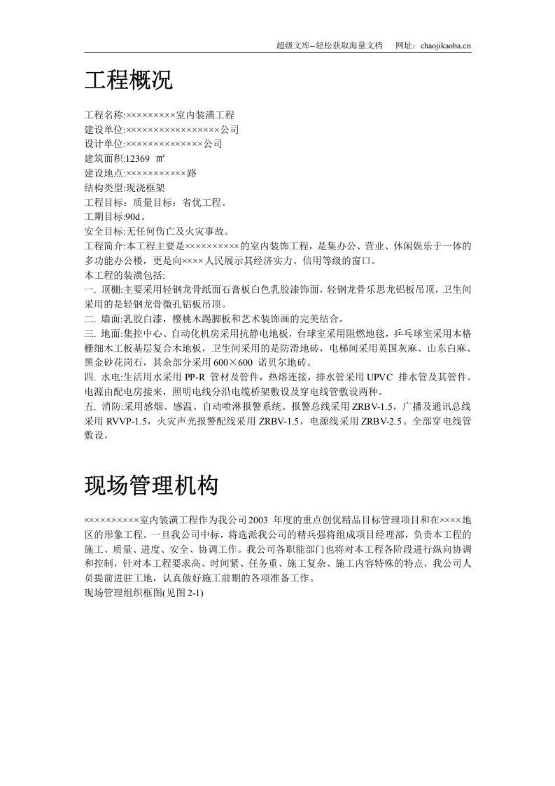 方大科技大厦室内装潢工程.doc 第2页