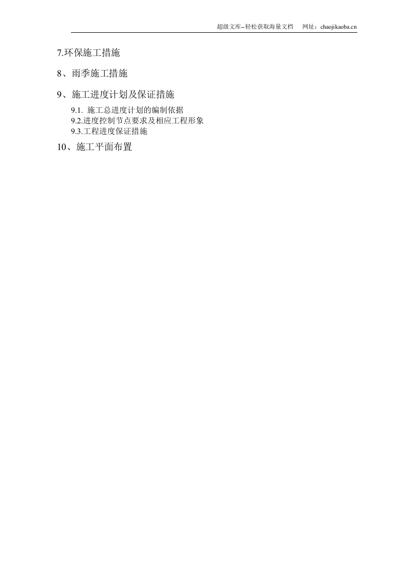 方洋港涵闸施工组织设计.doc 第2页