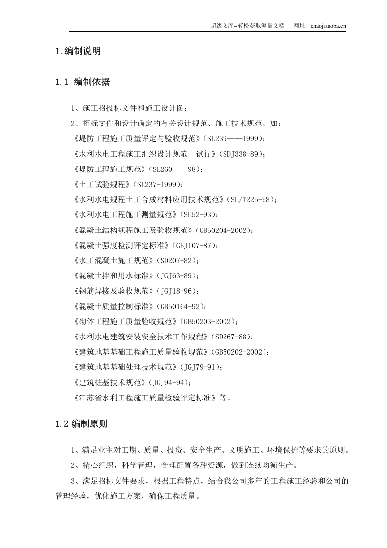 方洋港涵闸施工组织设计.doc 第3页