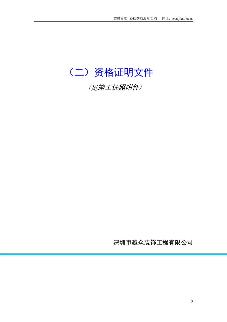方中假日酒店装饰工程标书.doc 第3页
