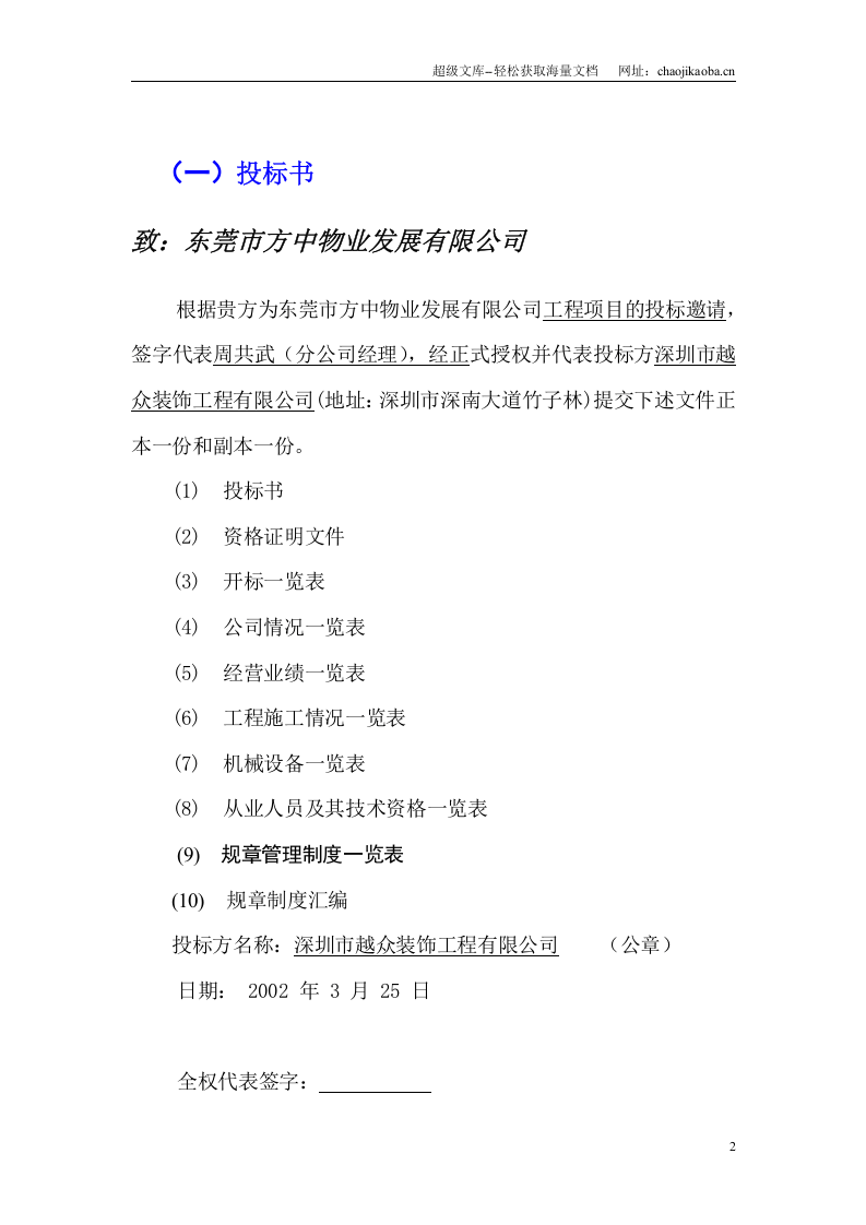方中假日酒店装饰工程标书.doc 第2页