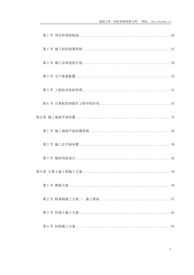 防城港市城市中心区主体建筑群5号标段工程.doc 第2页