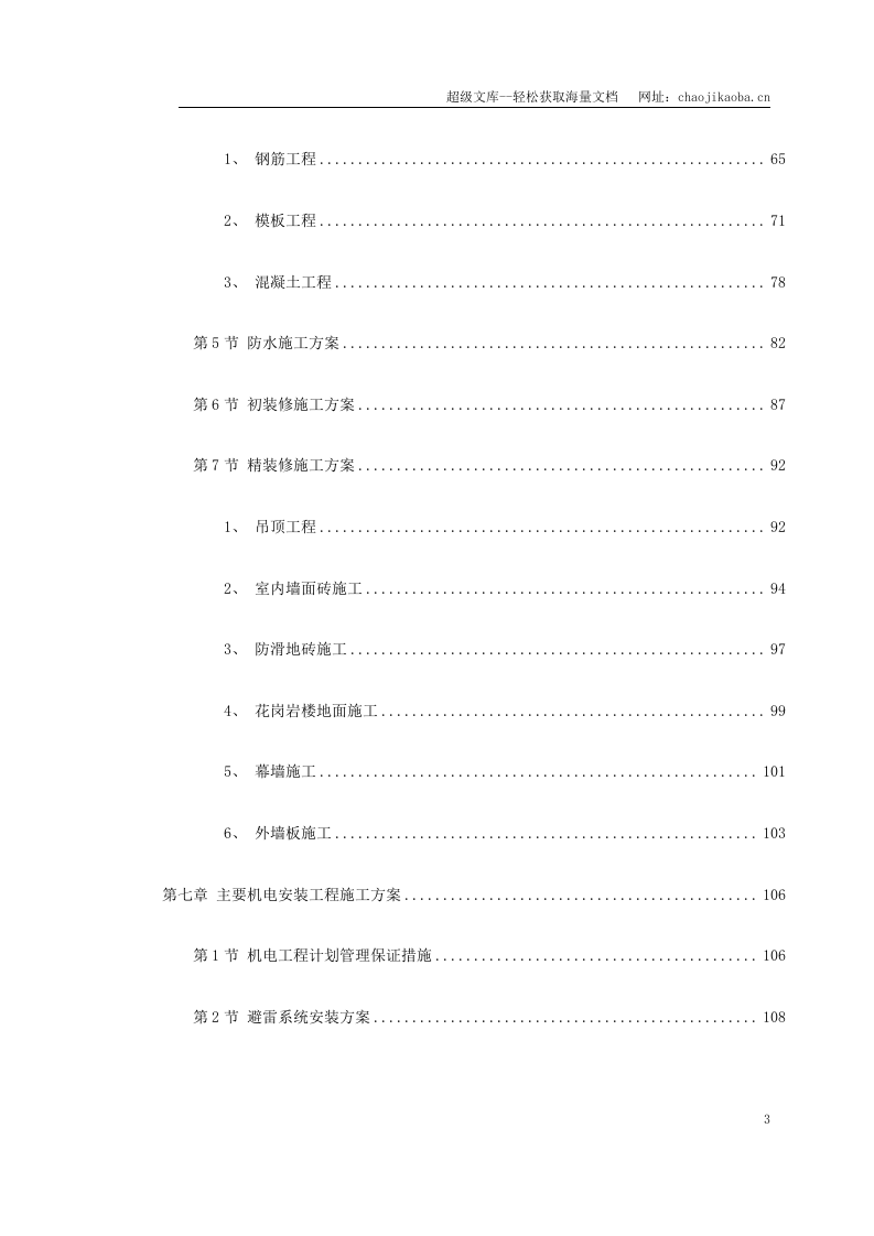 防城港市城市中心区主体建筑群5号标段工程.doc 第3页