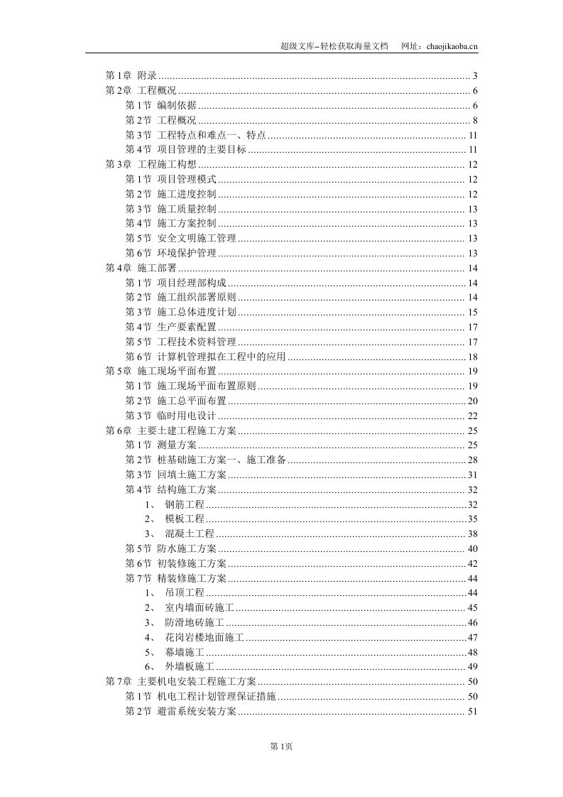 防城港市城市中心区主体建筑群5号标段工程施工组织设计.DOC 第1页