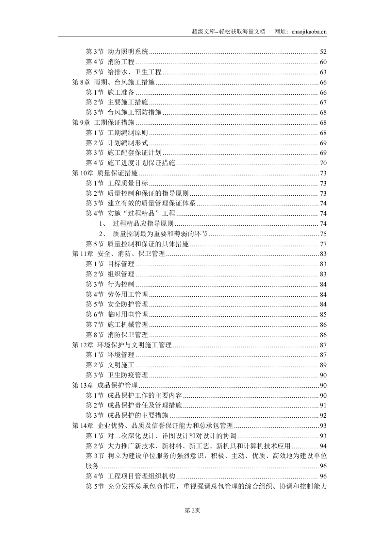 防城港市城市中心区主体建筑群5号标段工程施工组织设计.DOC 第2页