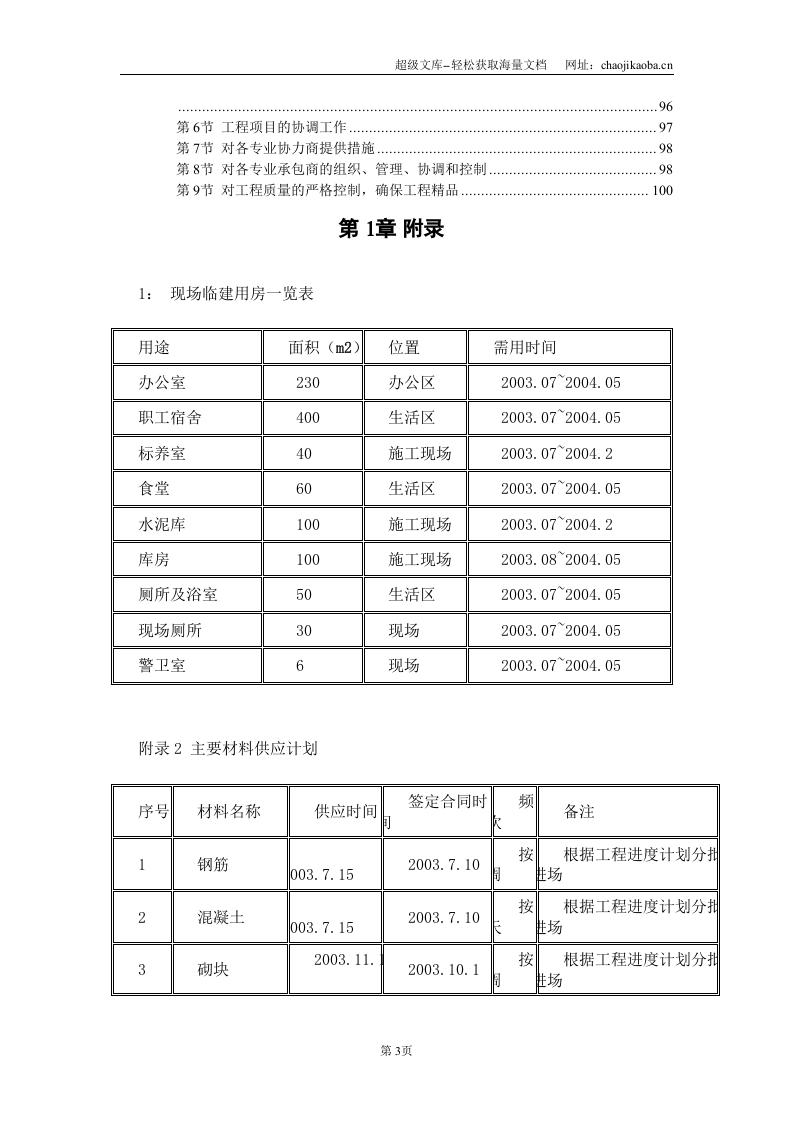 防城港市城市中心区主体建筑群5号标段工程施工组织设计.DOC 第3页
