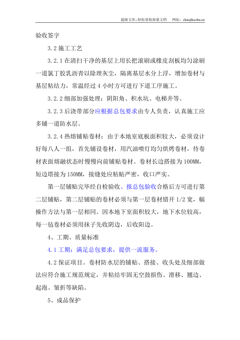 防水施工组织方案.doc 第3页