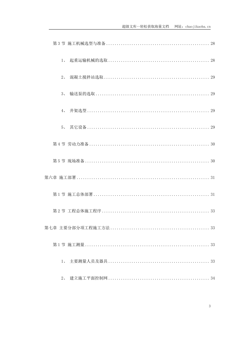 纺织车间施工组织设计.doc 第3页