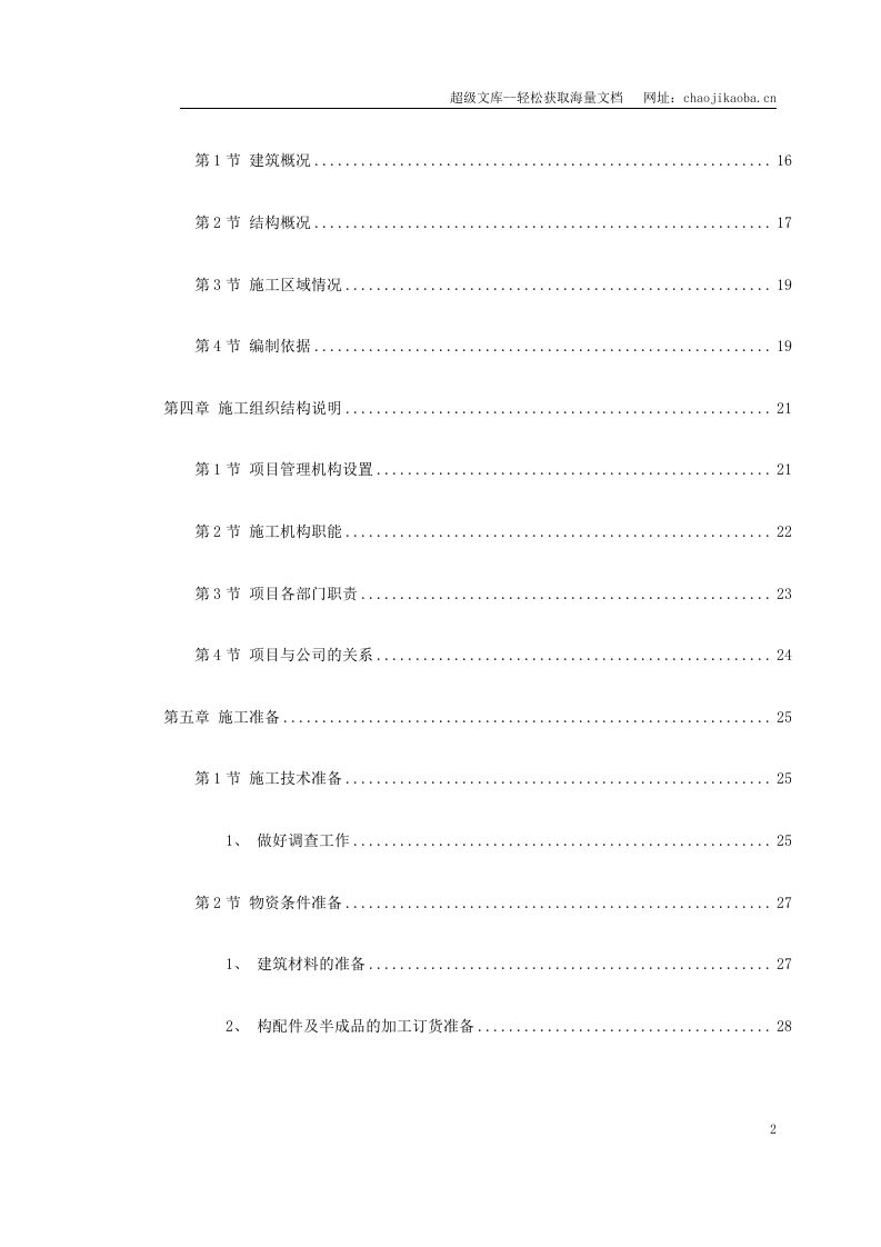 纺织车间施工组织设计.doc 第2页