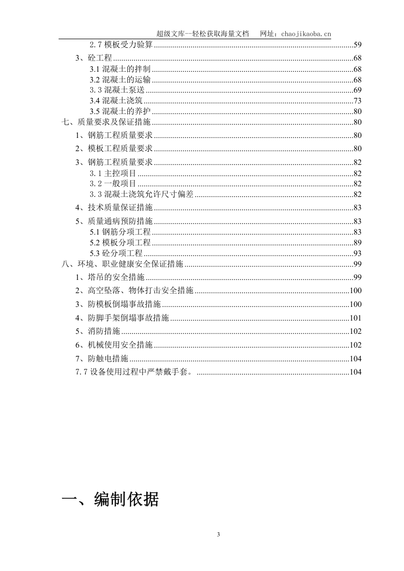 丰润粮库住宅小区二期工程高层结构施工方案.doc 第3页