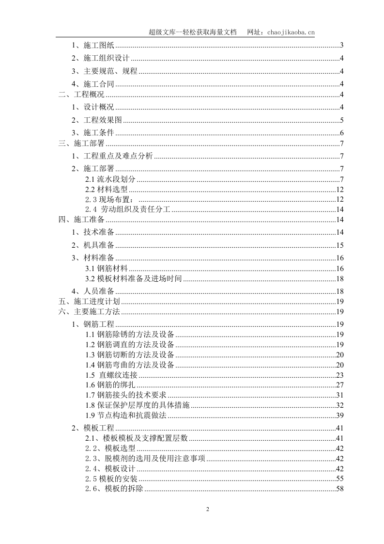 丰润粮库住宅小区二期工程高层结构施工方案.doc 第2页