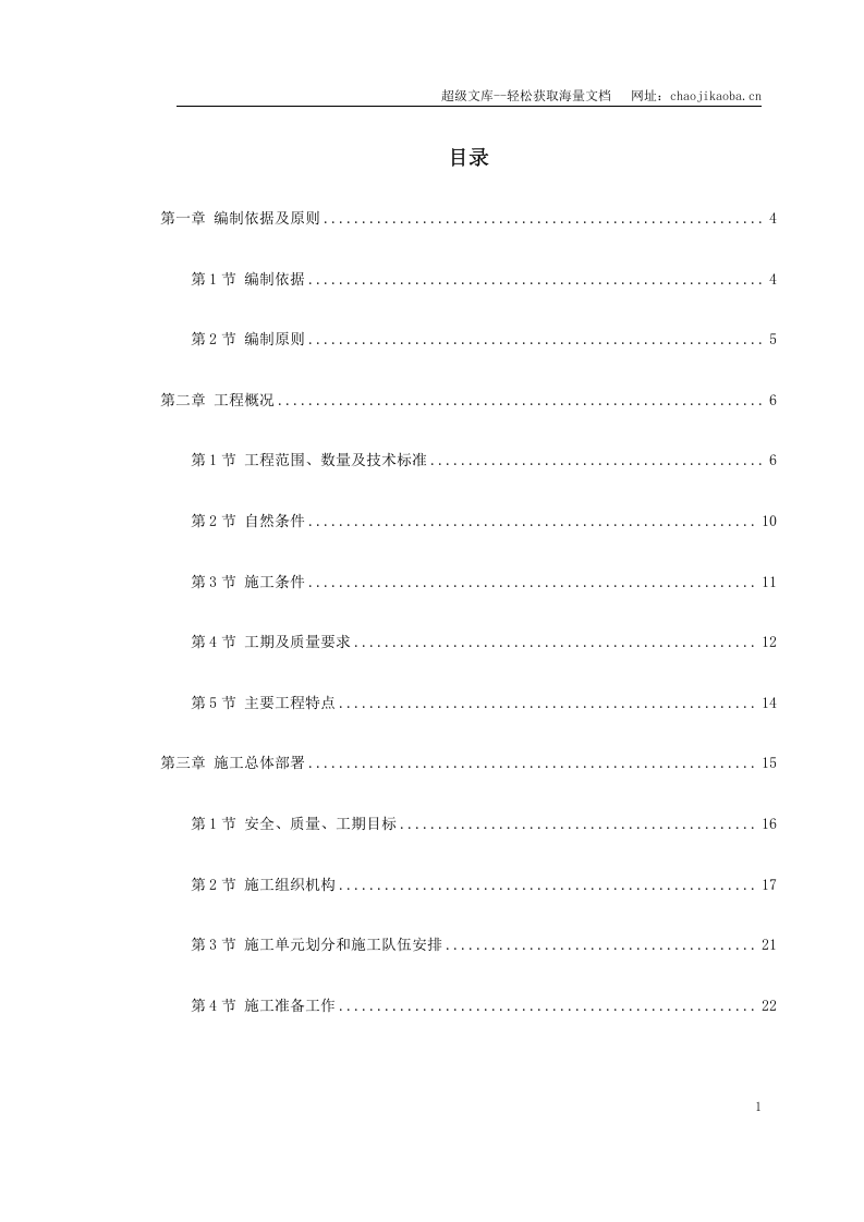 佛山市海八路某立交桥施工组织设计.doc 第1页