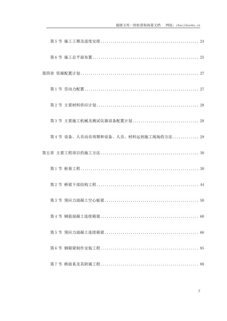 佛山市海八路某立交桥施工组织设计.doc 第2页