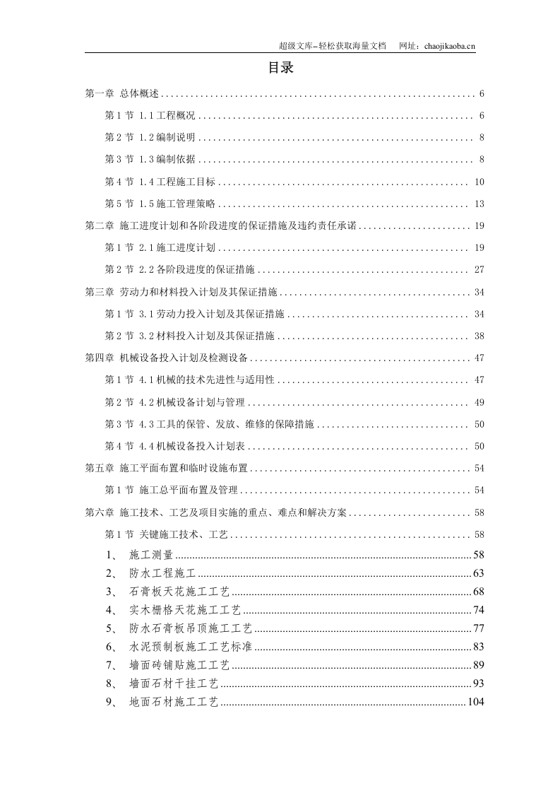 佛山市某办公楼室内精装修工程施工组织设计.doc 第1页