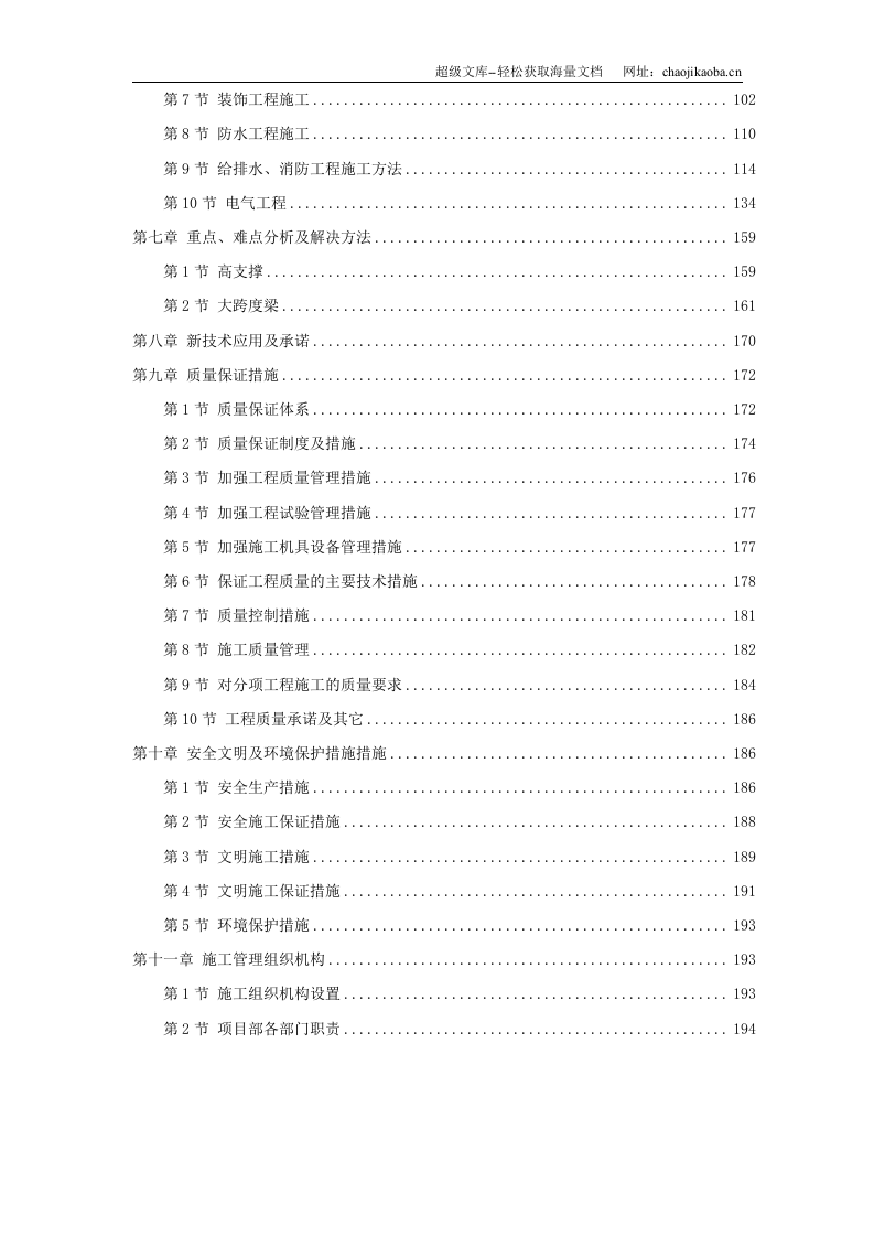 佛山市某厂区工程施工组织设计.doc 第2页