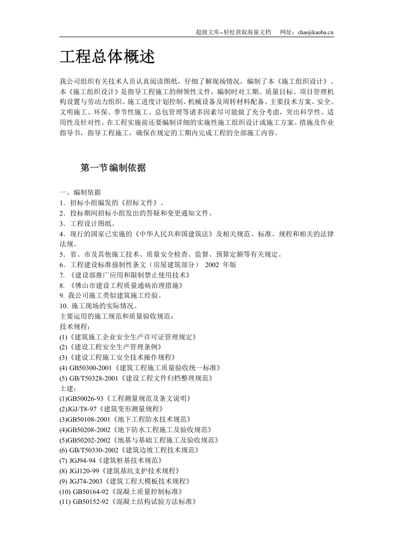 佛山市某厂区工程施工组织设计.doc 第3页