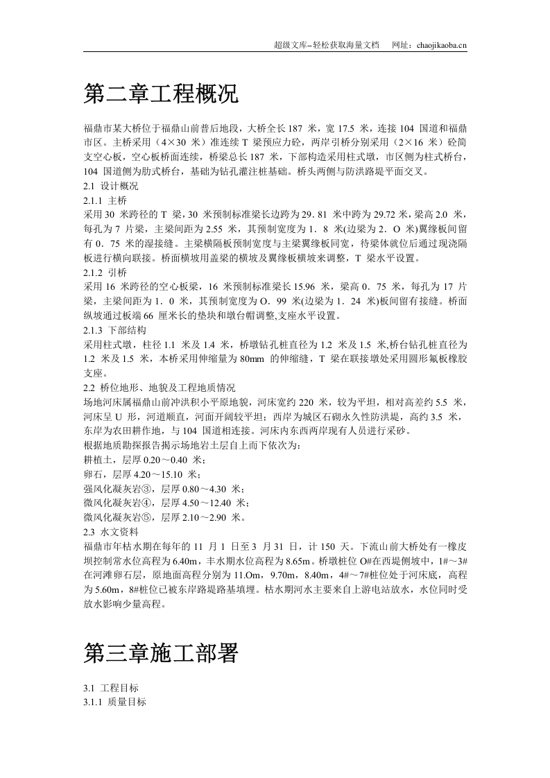福鼎市某大桥施工组织设计.doc 第3页
