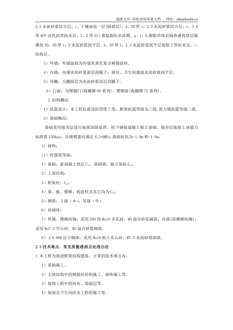 福建某框架结构别墅施工组织设计.doc 第3页