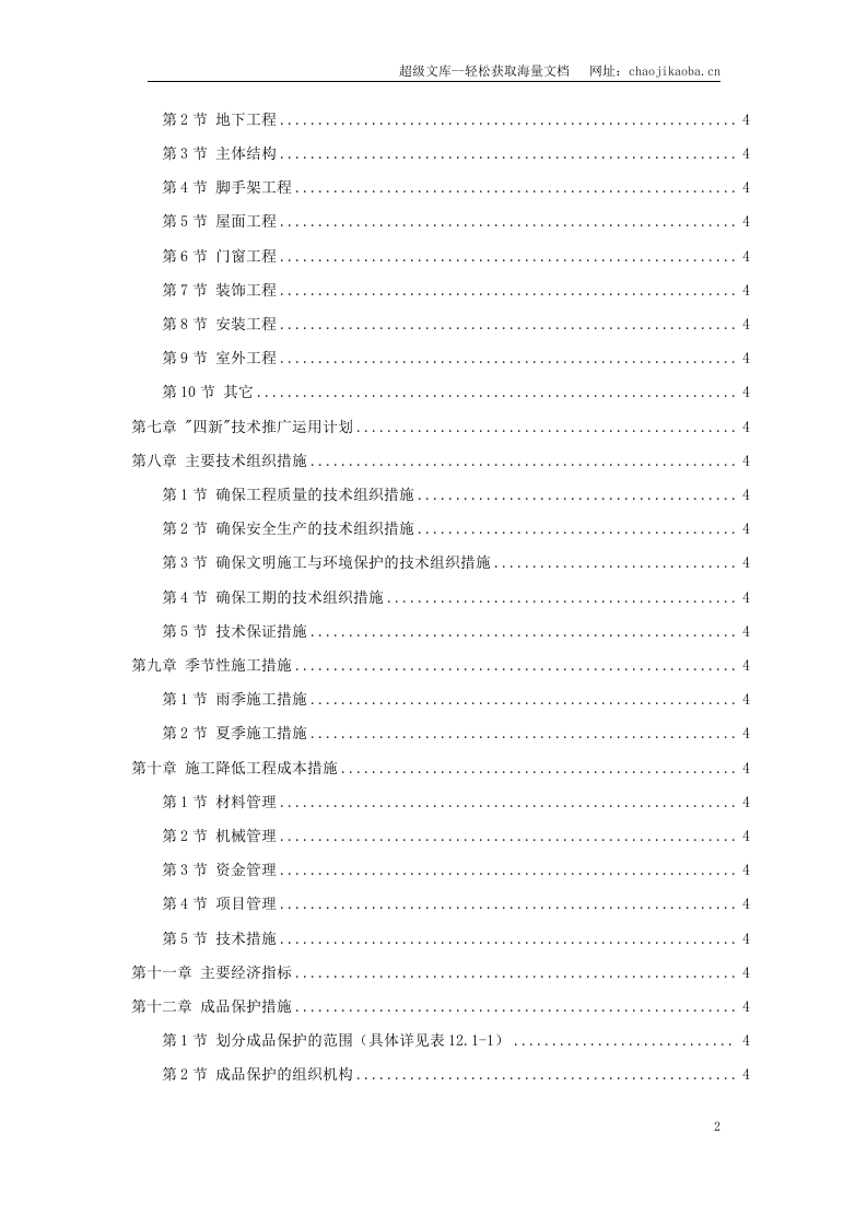 福建某批发市场施工组织设计.doc 第2页