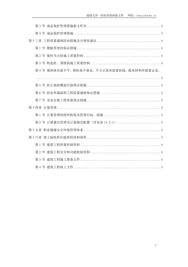 福建某批发市场施工组织设计.doc 第3页
