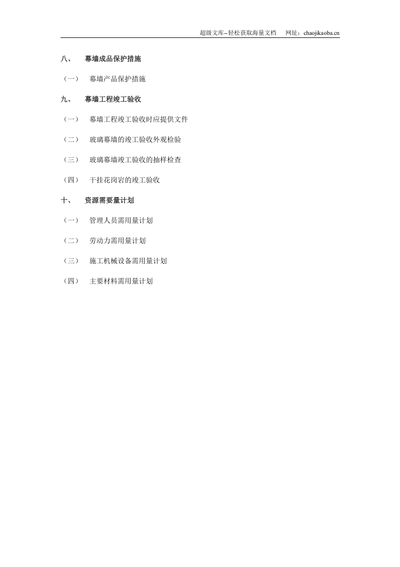 福建省人民检察院侦查技术综合楼外墙装修装饰工程施工组织设计.doc 第3页